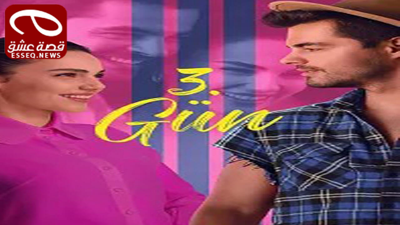 فيلم 3. Gün 2024 مترجم – اليوم الثالث