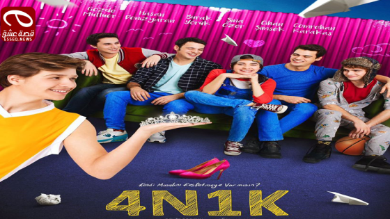 فيلم 4N1K 2017 مترجم – الحب الأول