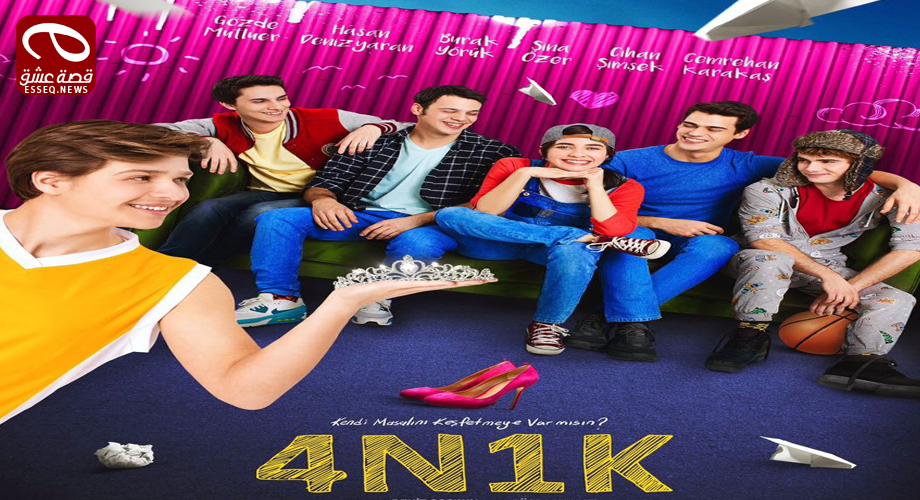 فيلم 4N1K 2017 مترجم – الحب الأول