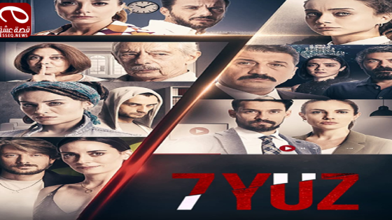 مسلسل الوجوه السبعة الحلقة 2 والاخيرة