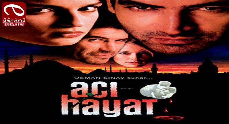 مسلسل حياة مؤلمة الحلقة 45
