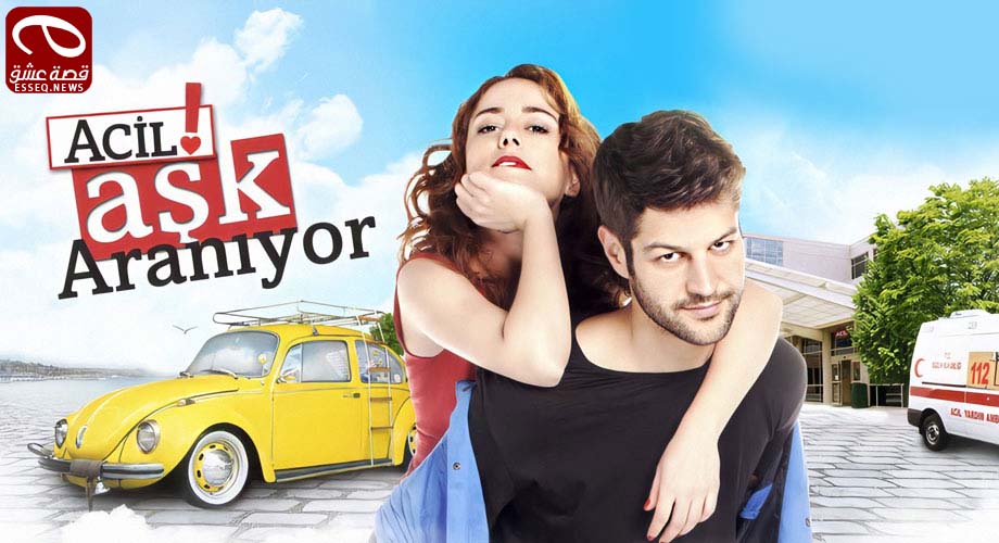 مسلسل مطلوب حب عاجل الحلقة 15