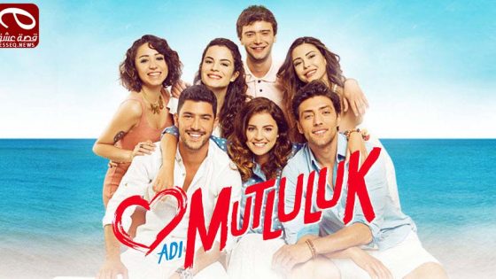 مسلسل اسمة سعادة الحلقة 3