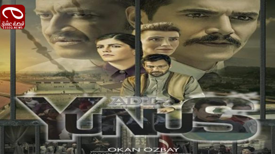 فيلم Adi Yunus 2015 مترجم – اسمه يونس