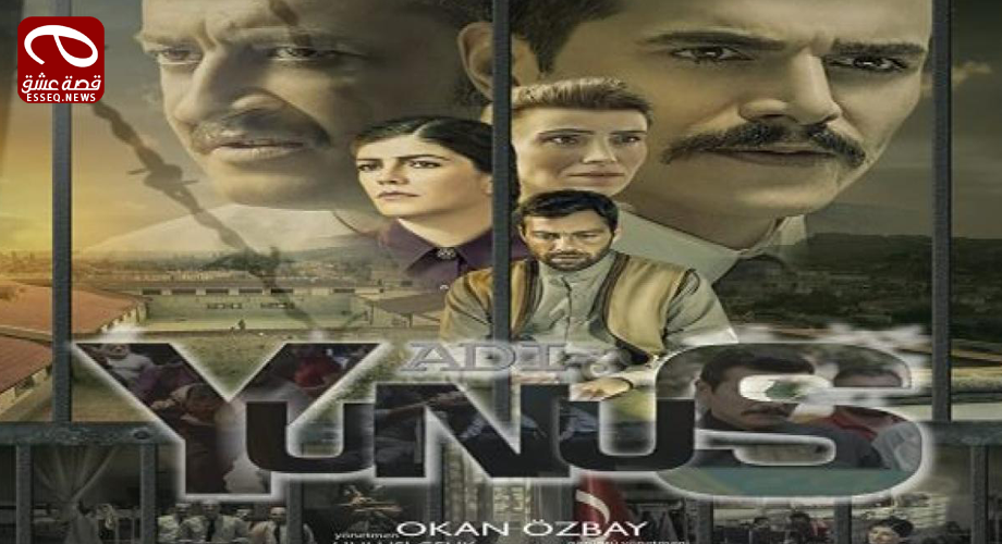 فيلم Adi Yunus 2015 مترجم – اسمه يونس