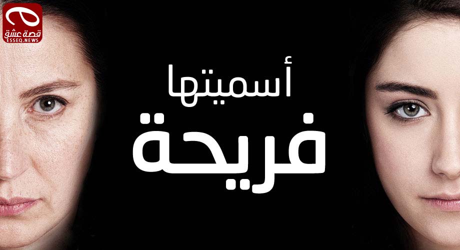 مسلسل اسميتها فريحة الحلقة 29