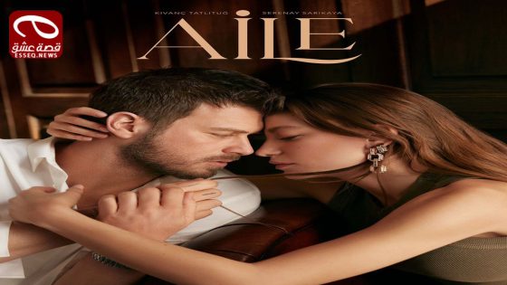 مسلسل العائلة الحلقة 1