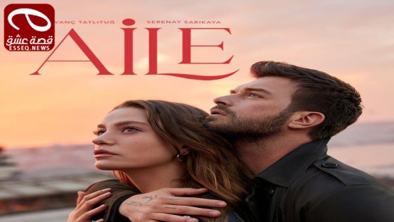مسلسل العائلة الحلقة 19