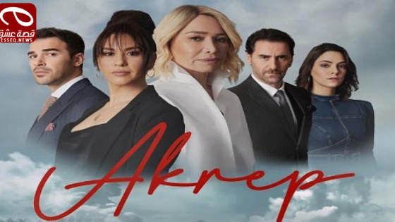 مسلسل العقرب الحلقة 10