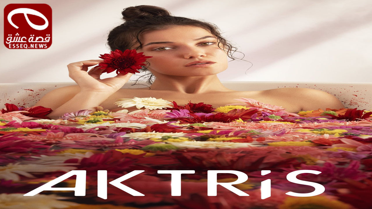 مسلسل الممثلة