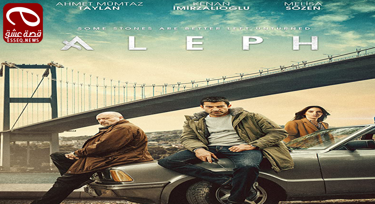 مسلسل الف الحلقة 3