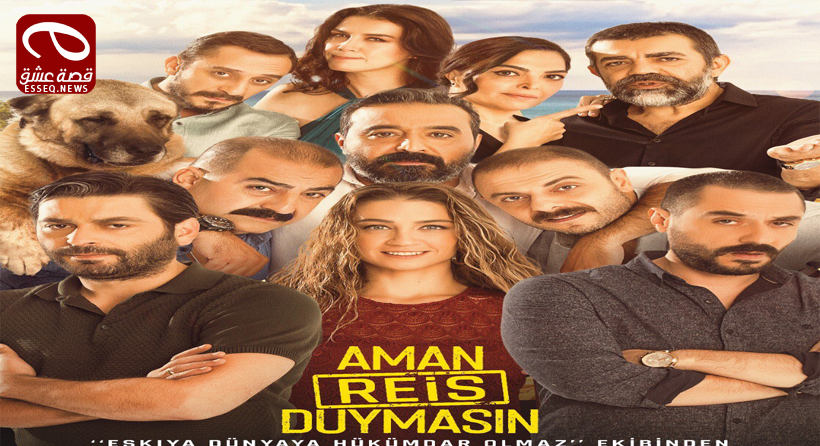 فيلم Aman Reis Duymasin 2019 مترجم – أمان لا يسمع الريس