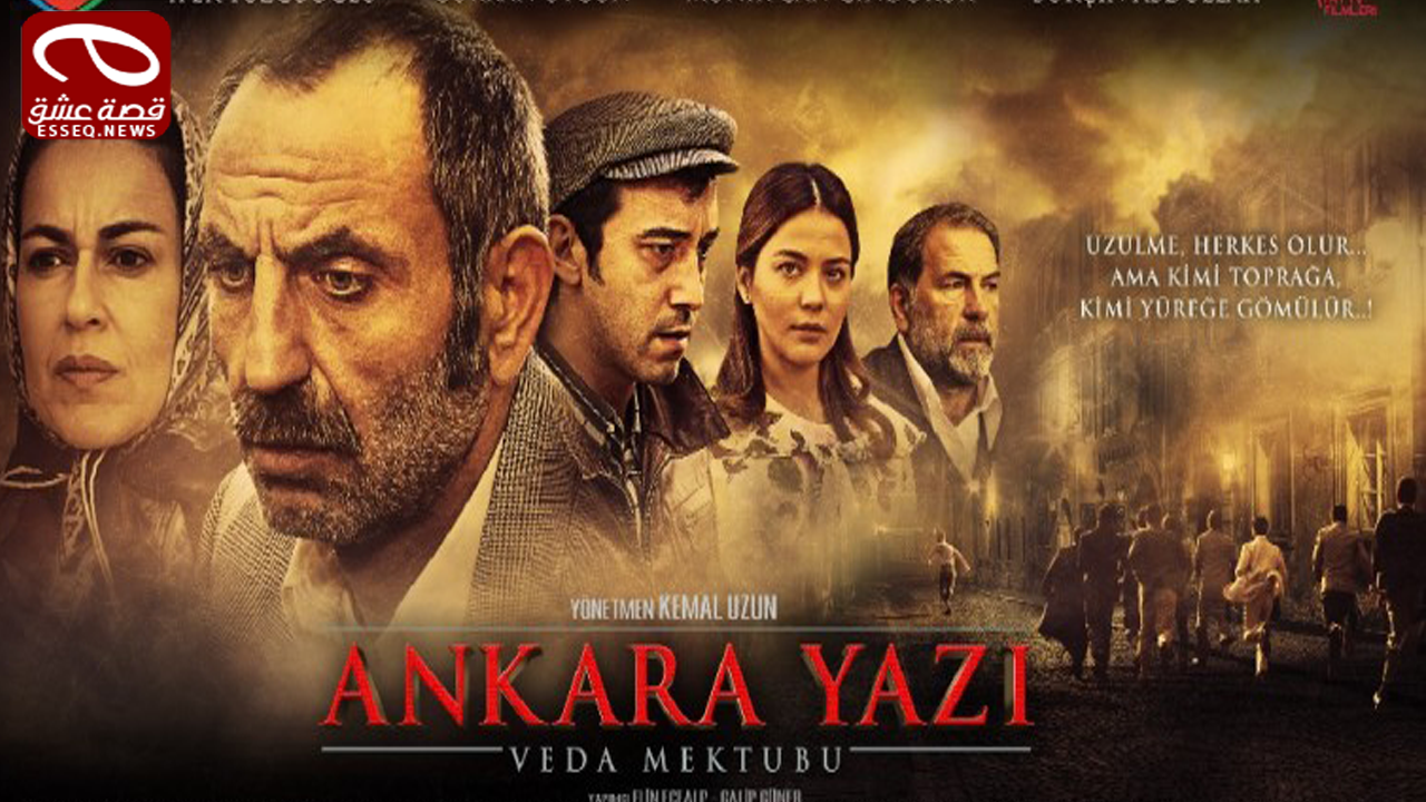 فيلم Ankara Yazi Veda Mektubu 2016 مترجم – رسالة الوداع الاخيرة لانقرة