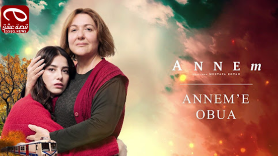فيلم Annem 2019 مترجم – أمي