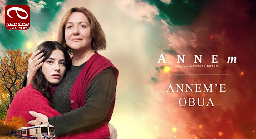 فيلم Annem 2019 مترجم – أمي