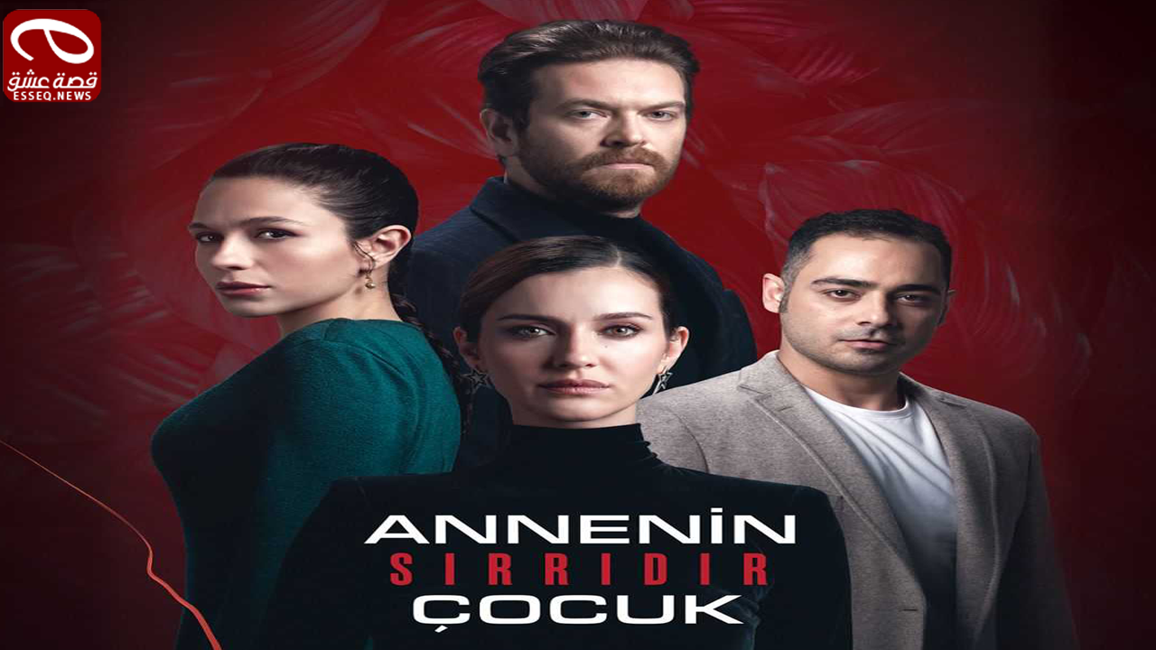 مسلسل الطفل سر امه الحلقة 6