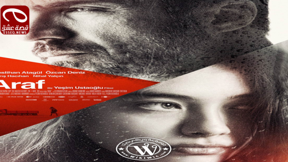 فيلم Araf 2012 مترجم – الأعراف