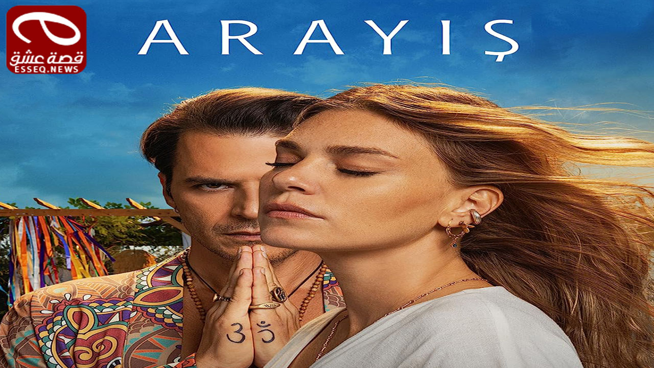 مسلسل البحث الحلقة 6 نهاية الموسم