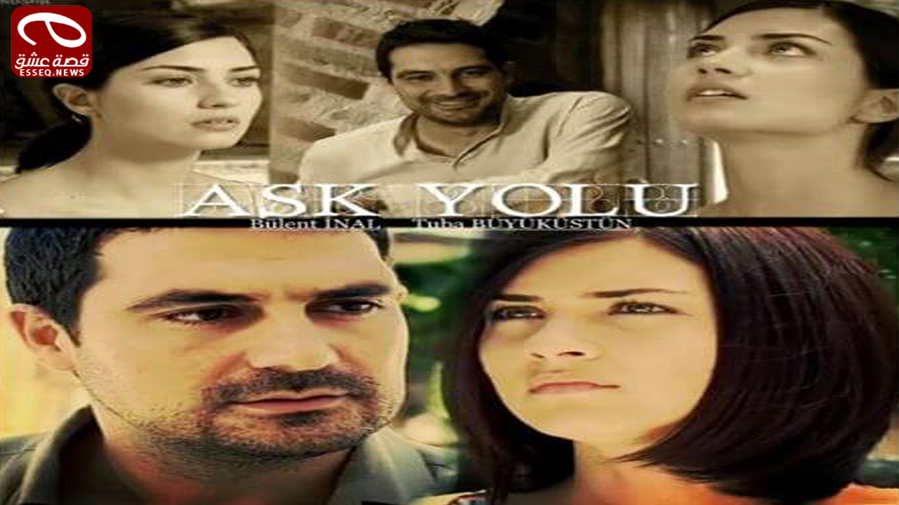 فيلم Ask Yolu 2006 مترجم – طريق الحب