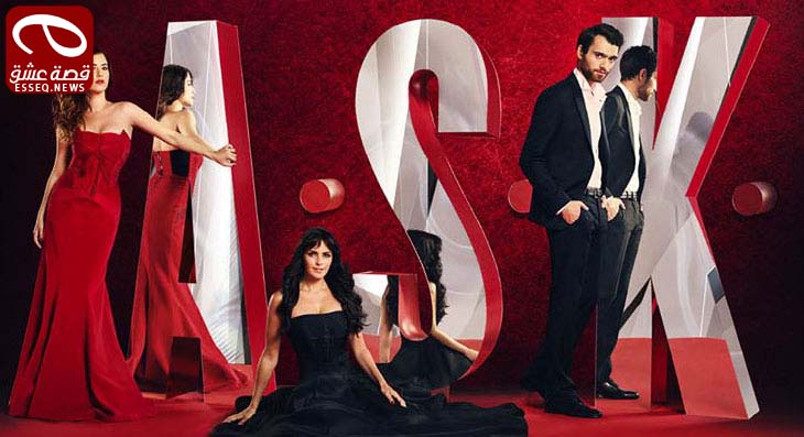 مسلسل العشق