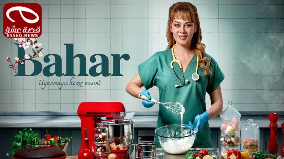 مسلسل بهار الحلقة 14