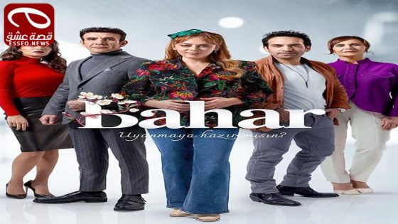 مسلسل بهار الحلقة 32