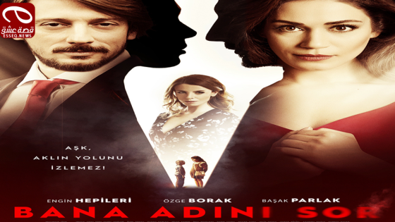 فيلم Bana Adını Sor 2015 مترجم – إسأليني عن إسمك