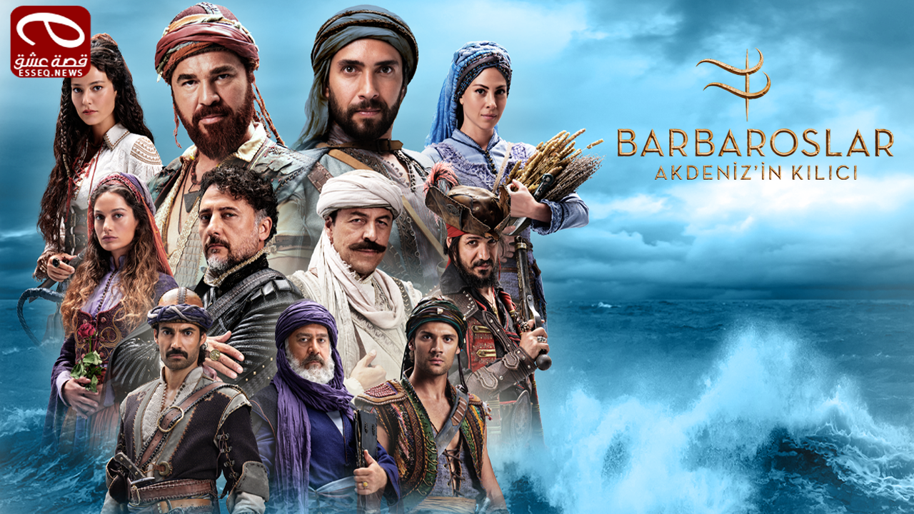 مسلسل بربروس الحلقة 4