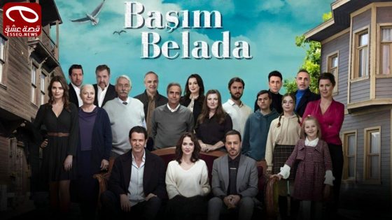 مسلسل انا في ورطة الحلقة 1