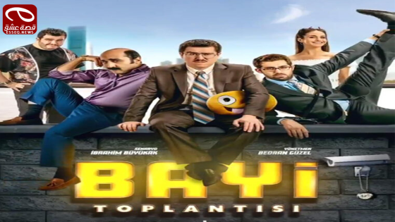 فيلم Bayi Toplantisi 2020 مترجم – مؤتمر التجّار