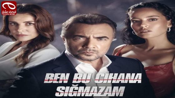 مسلسل هذا العالم لا يسعني الحلقة 4
