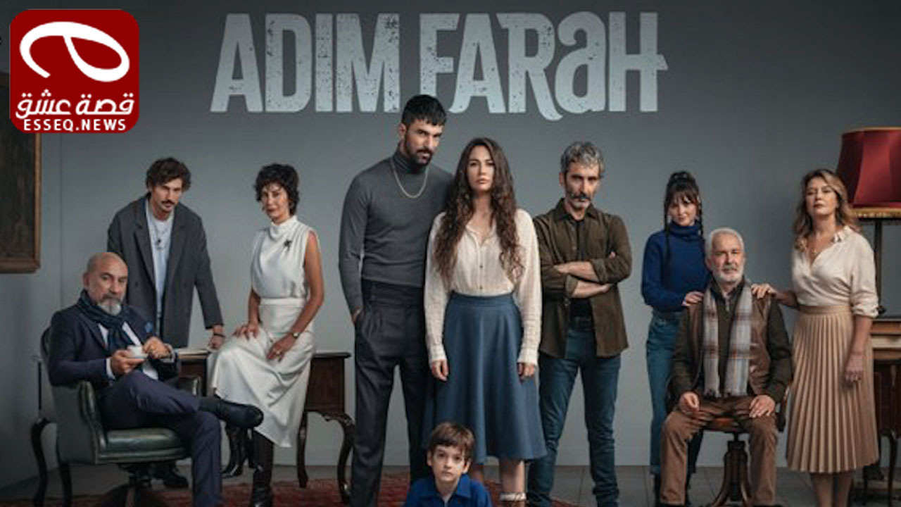 مسلسل اسمي فرح الحلقة 23