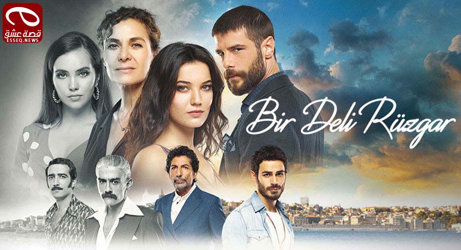 مسلسل ريح مجنونة