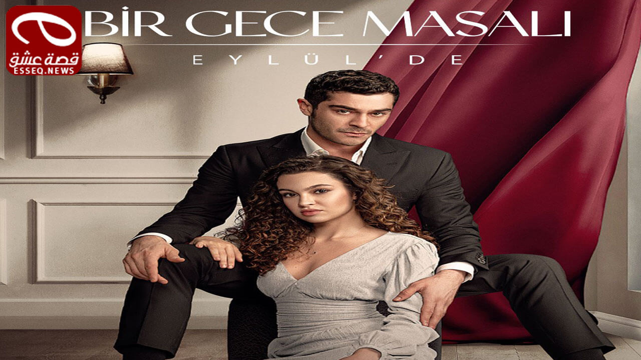 مسلسل حكاية ليلة الحلقة 8
