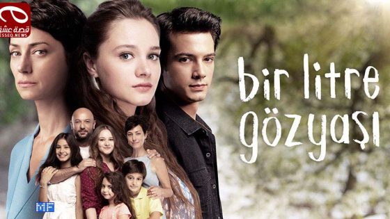 مسلسل لتر دموع الحلقة 2