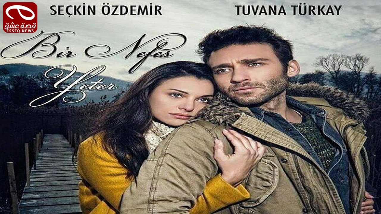 فيلم Bir Nefes Yeter 2017 مترجم – نفس واحد يكفي