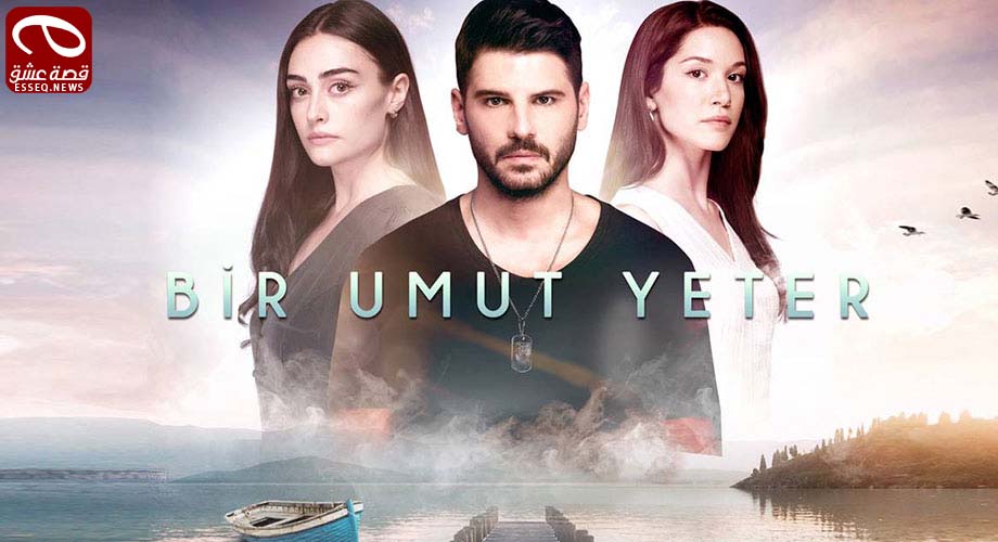 مسلسل امل واحد يكفي الحلقة 2