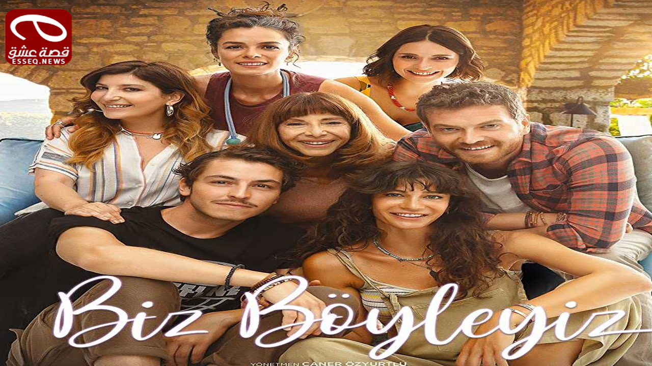 فيلم Biz Böyleyiz 2020 مترجم – نحن هكذا