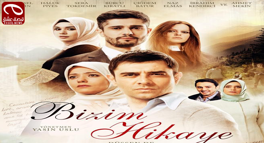 فيلم Bizim Hikaye 2017 مترجم – حكايتنا