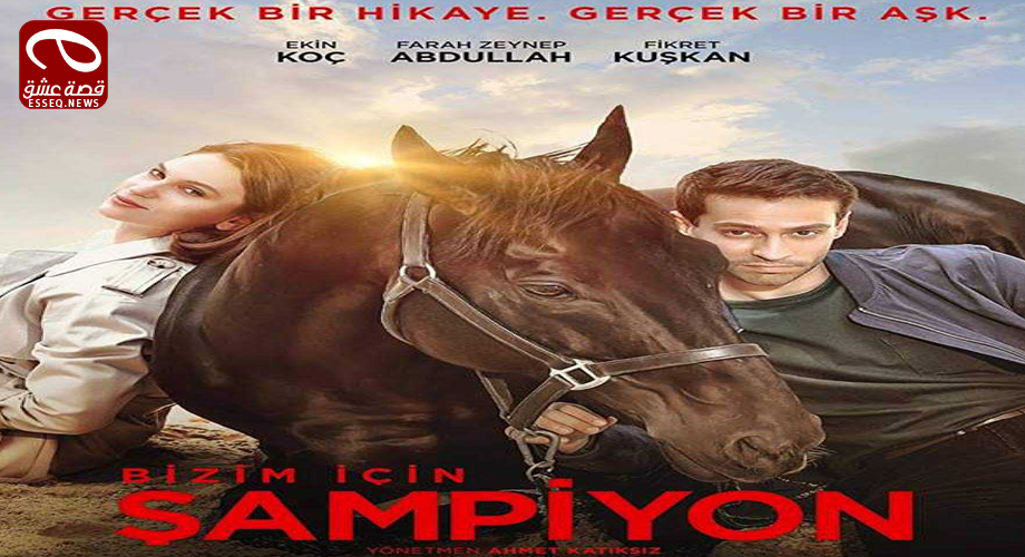 فيلم Bizim İçin Şampiyon 2018 مترجم – البطل