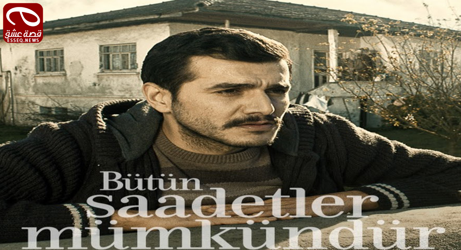 فيلم Bütün Saadetler Mümkündür 2017 مترجم – كل الخير ممكن