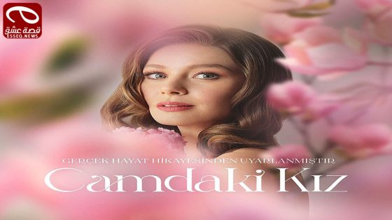 مسلسل فتاة النافذة الحلقة 64