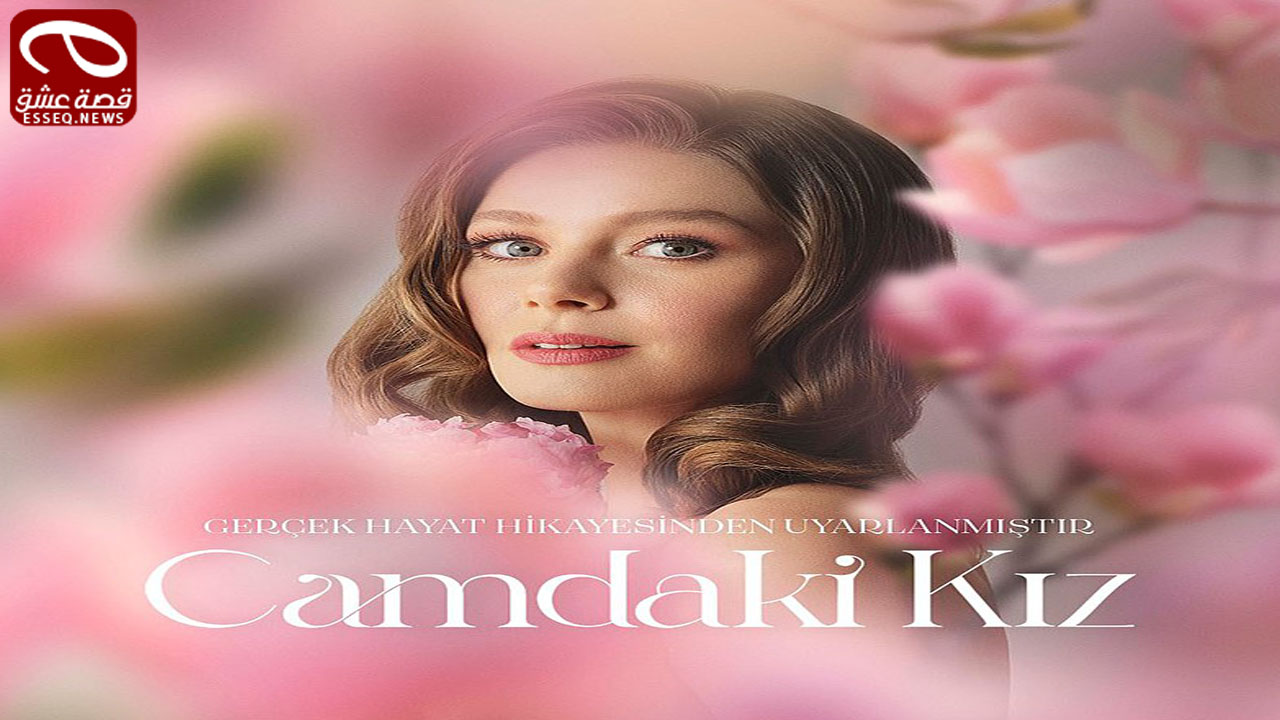 مسلسل فتاة النافذة الحلقة 61