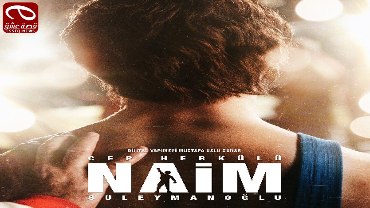 فيلم Cep Herkülü Naim Süleymanoğlu 2019 مترجم – هرقل الصغير نعيم سليمان أوغلو
