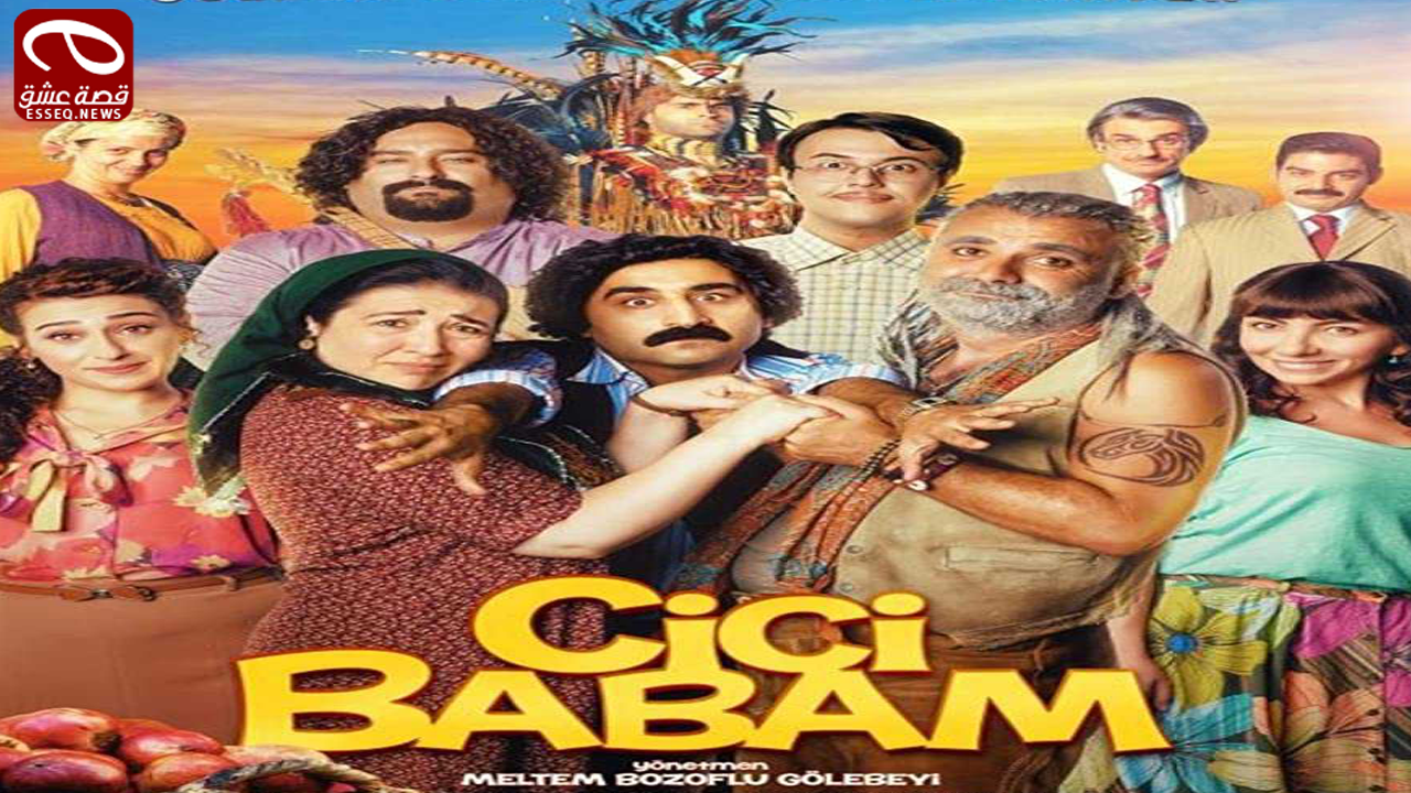 فيلم Cici Babam 2018 مترجم – والدي الجميل