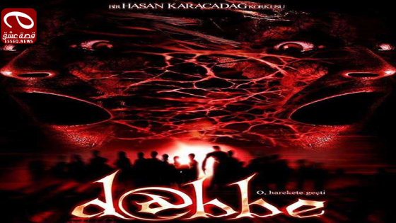 فيلم Dabbe 2 2009 مترجم – الجاثوم الجزء 2