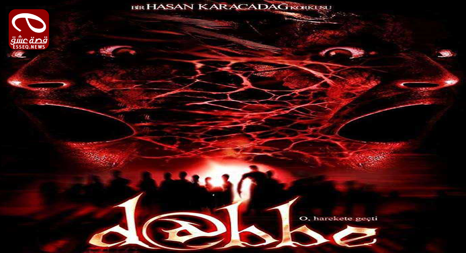 فيلم Dabbe 2 2009 مترجم – الجاثوم الجزء 2