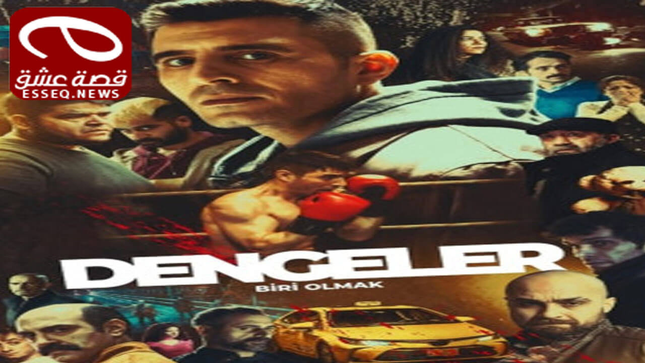 مسلسل الموازين