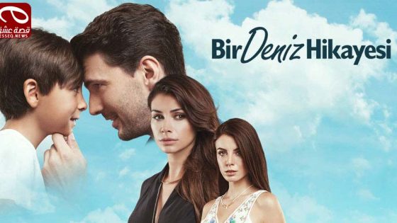 مسلسل حكاية بحر الحلقة 8 والاخيرة