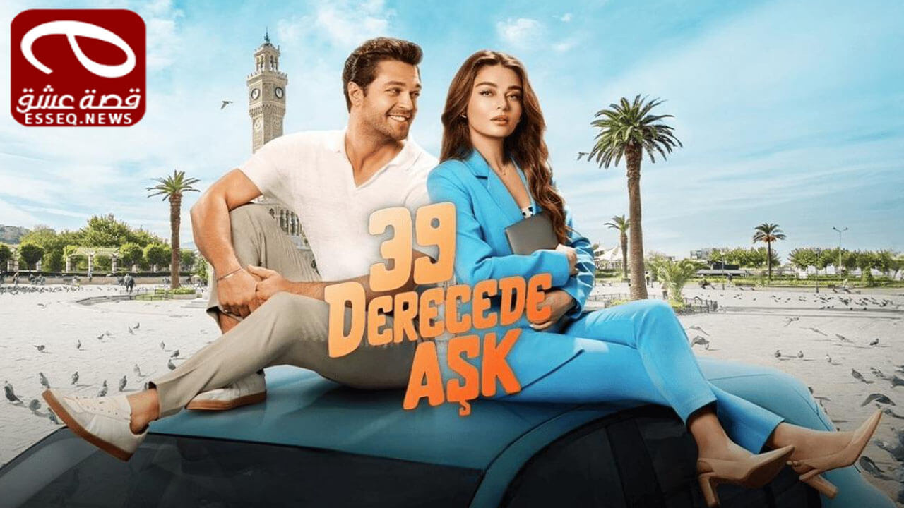 فيلم Derecede Aşk 2024 مترجم – تقاطع طرق 39